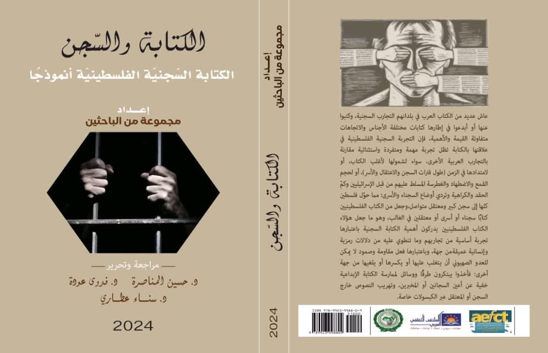 Read more about the article الكتابة والسجن –