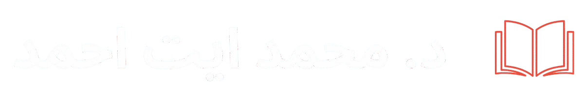 موقع ويب ذ: محمد ايت احمد