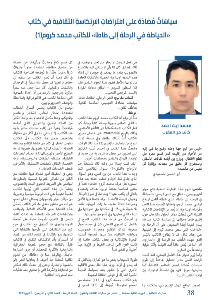 شأن محلي – دراسة