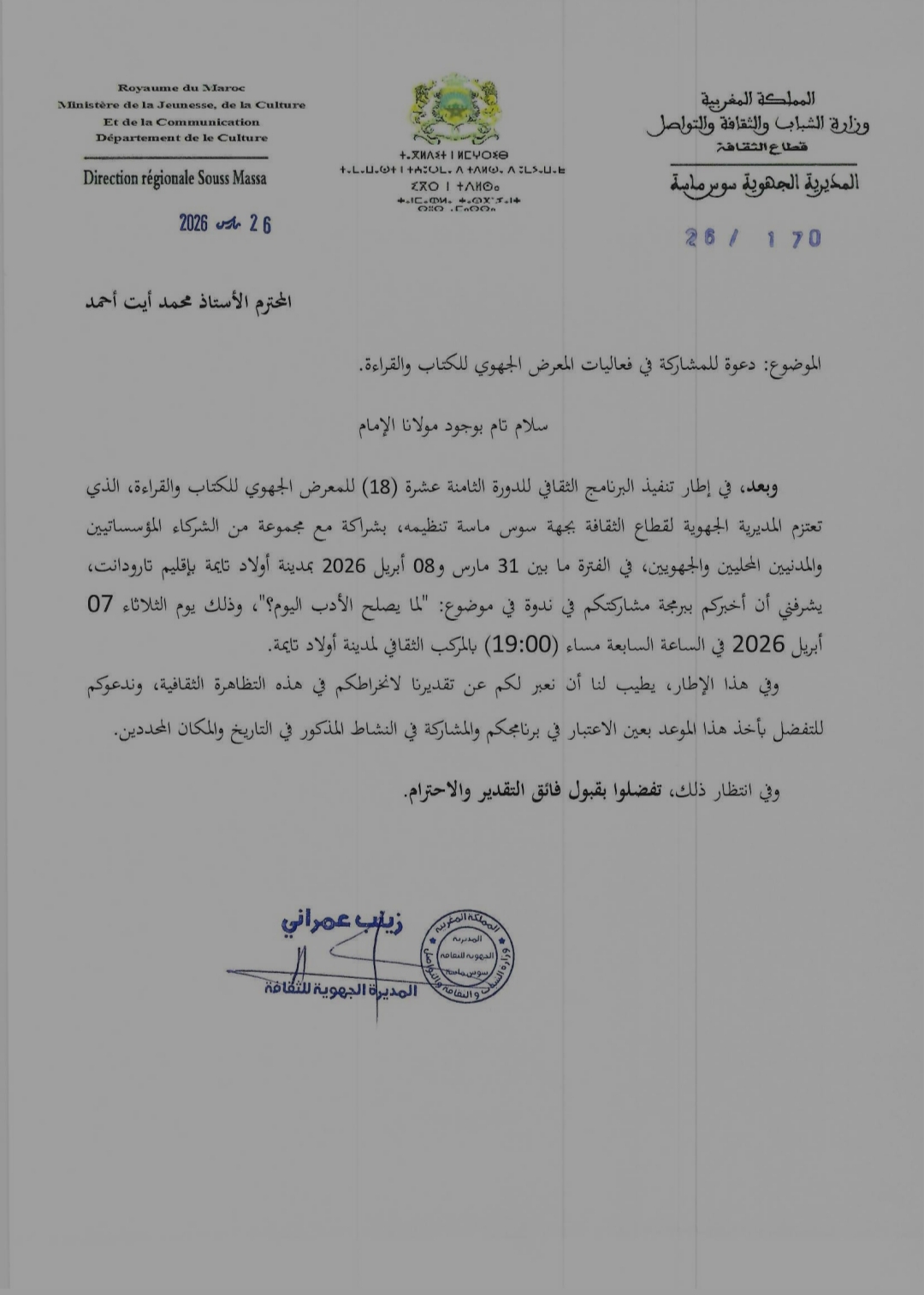 You are currently viewing إسهامنا في البرنامج الثقافي للمعرض الجهوي للقراءة والكتاب بأولاد تايمة 2026.