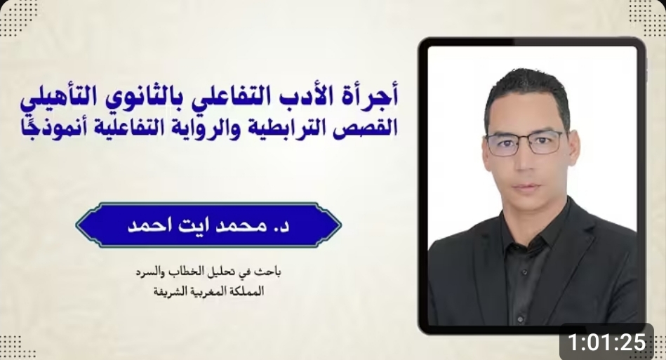تقديمنا لمحاضرة علمية – بتاريخ 26 أبريل 2026