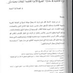دراستنا: تنظير نقدي أم إبستيمولوجيا بديلة؟ قراءة تفاعلية في كتاب “نظرية الأدب القاصد” للكاتب محمد بازي