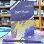 عرض طلابي من تأطيرنا: قراءة في كتاب تقويم مكون القراءة لنجاة اليوسفي