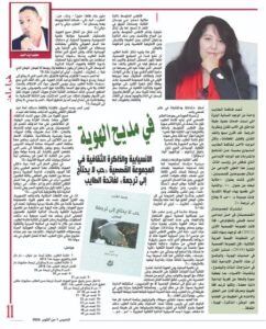 Read more about the article في مديح الهوية: قراءتي في الملحق الثقافي لجريدة العلم الغراء: عدد الخميس 1 أكتوبر 2026.