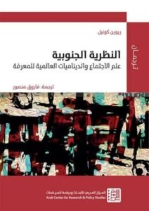 Read more about the article النظرية الجنوية: ريوين كونيل … كتاب مهم للتحميل…