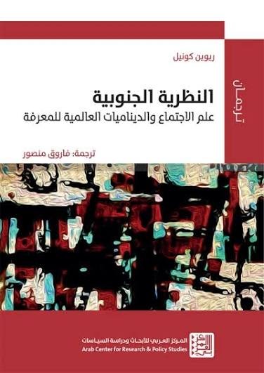 Read more about the article النظرية الجنوية: ريوين كونيل … كتاب مهم للتحميل…